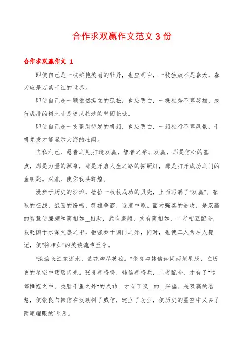 合作求双赢作文范文3份