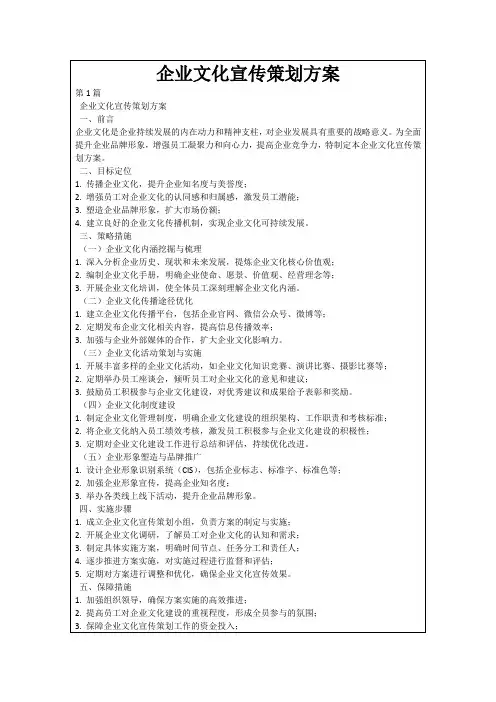 企业文化宣传策划方案