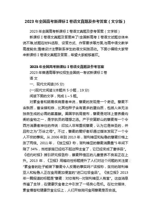 2023年全国高考新课标Ⅰ卷语文真题及参考答案（文字版）