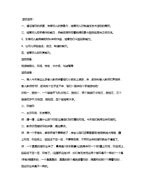 幼儿园中班美术教案《手指印画》含反思