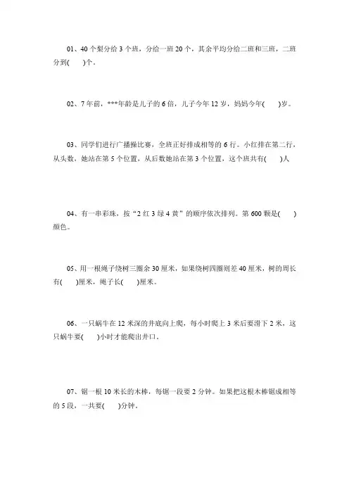小学三年级奥数题001-100上海