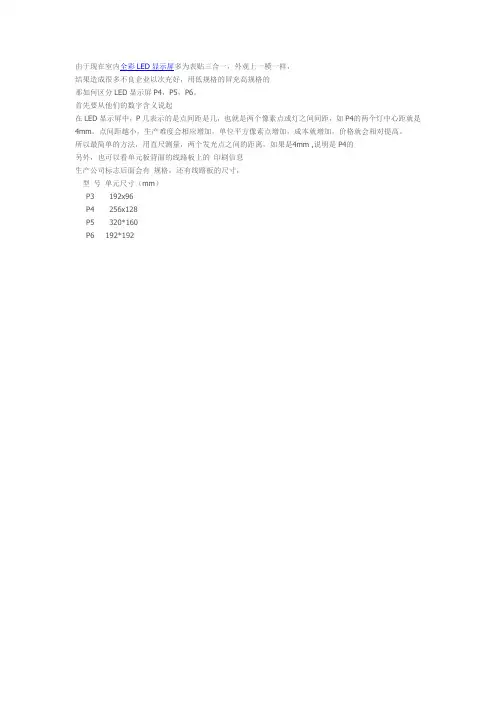 区分室内全彩LED显示屏规格是P4还是P5、P6
