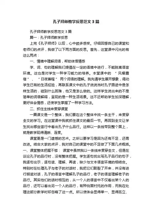 孔子拜师教学反思范文3篇