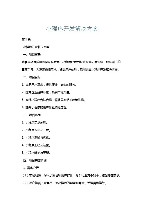 小程序开发解决方案