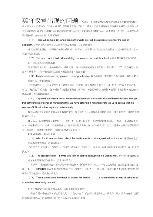 (完整版)英译汉常出现的问题