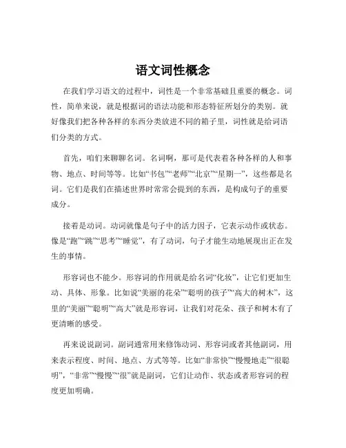 语文词性概念