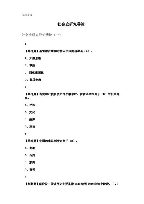 社会史研究导论-