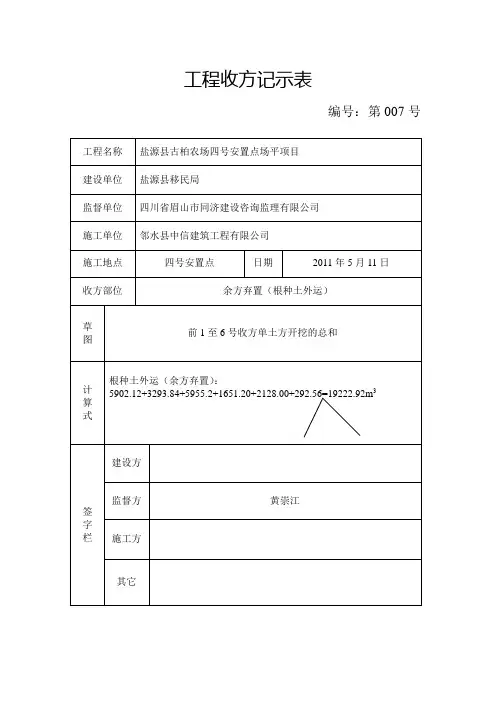 工程收方记示表