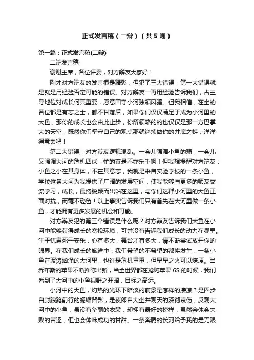 正式发言稿（二辩）（共5则）