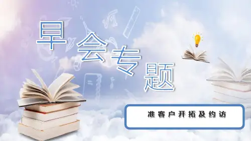 主顾开拓的重要性主要方法缘故约访异议处理38页