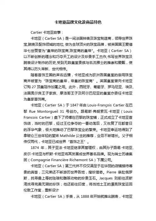 卡地亚品牌文化及商品特色