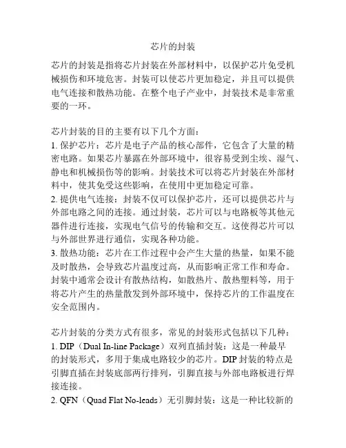 芯片的封装