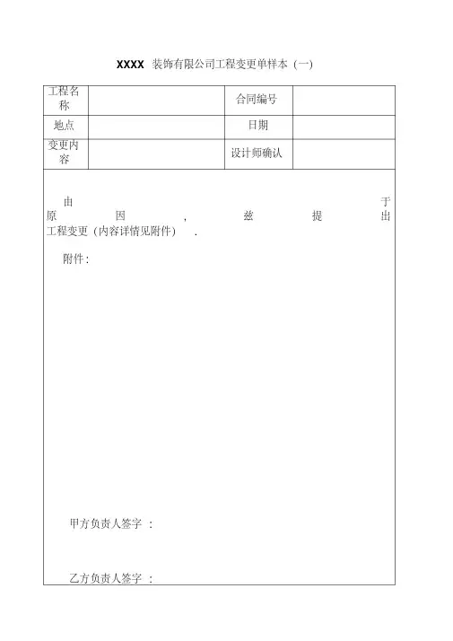 工程变更单样本