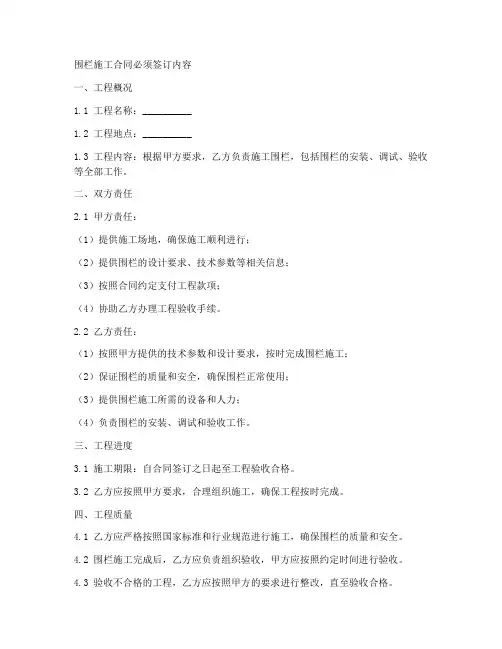 围栏施工合同必须签订内容