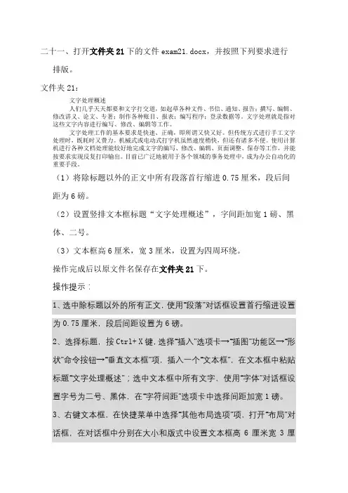 最全WORD操作练习大全(15题)