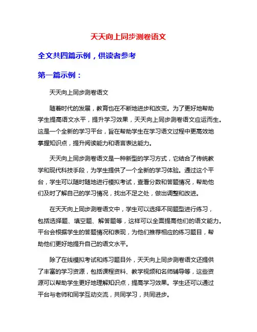 天天向上同步测卷语文