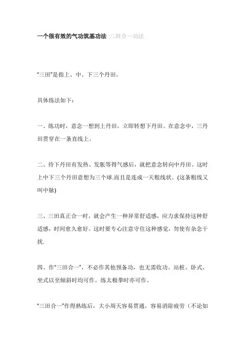气功筑基
