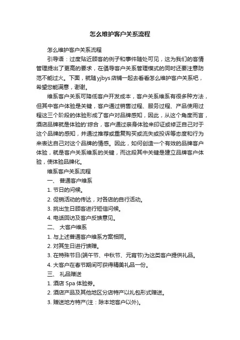 怎么维护客户关系流程