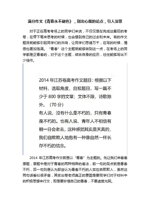 满分作文《青春永不褪色》，别出心裁的论点，引人深思