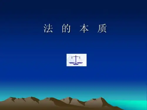 法学概论第一章