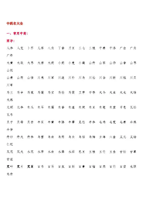 好听的中药名字