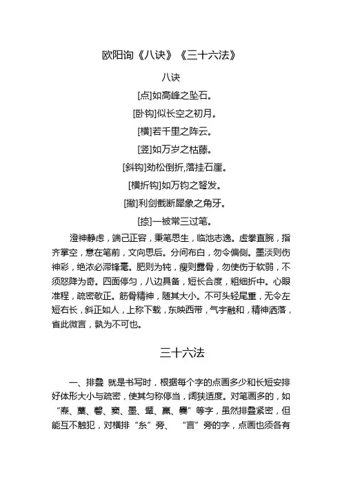 欧阳询三十六法