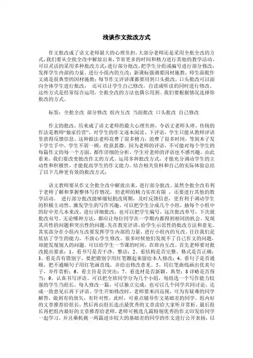 浅谈作文批改方式