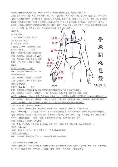 11-手厥阴心包经