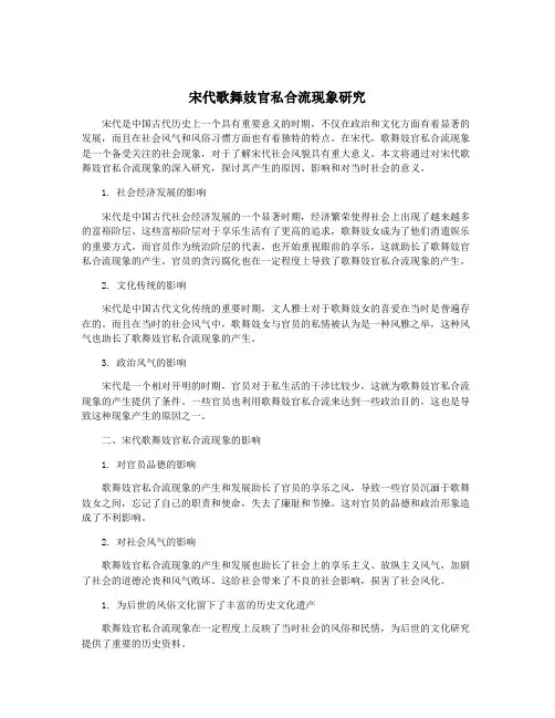 宋代歌舞妓官私合流现象研究