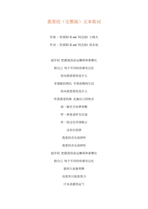 我要的(完整版)文本歌词