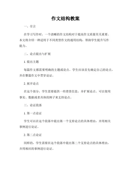 作文结构教案