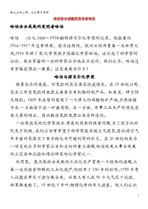 初中化学 化学家 哈伯法合成氨的发明者哈伯