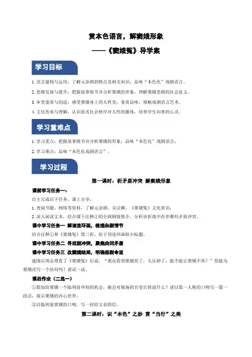 4《窦娥冤》(导学案)高一语文(必修下册)