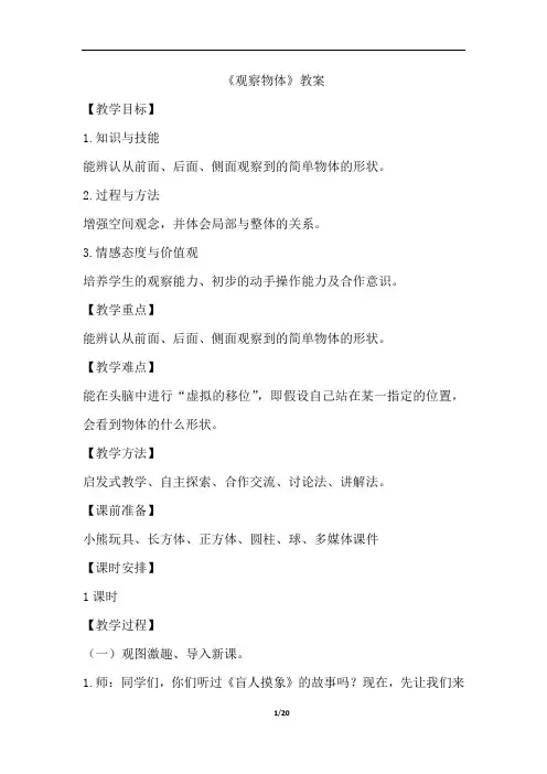 二年级数学上册第五单元教案(人教版)
