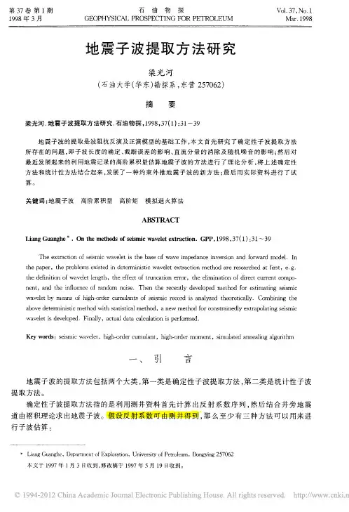 地震子波提取方法研究