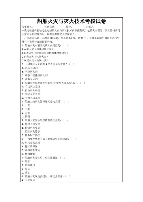 船舶火灾与灭火技术考核试卷