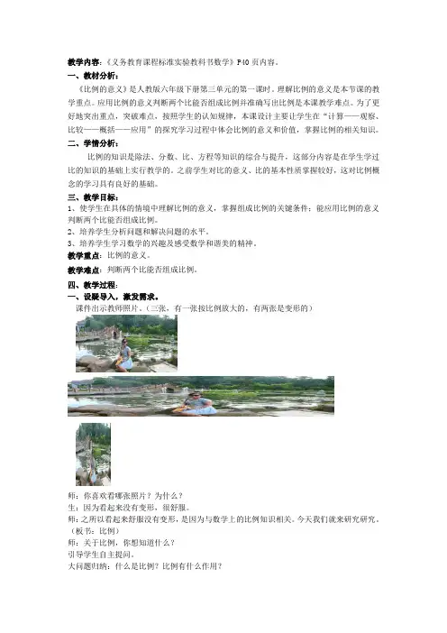 人教版六年级数学下《比例的意义和基本性质 比例的意义》公开课教案_7
