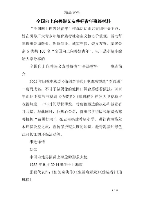 全国向上向善崇义友善好青年事迹材料