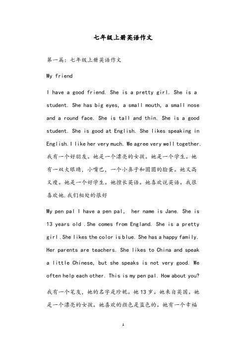 七年级上册英语作文