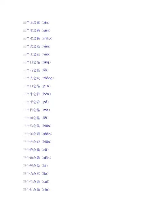 三个字组成的字