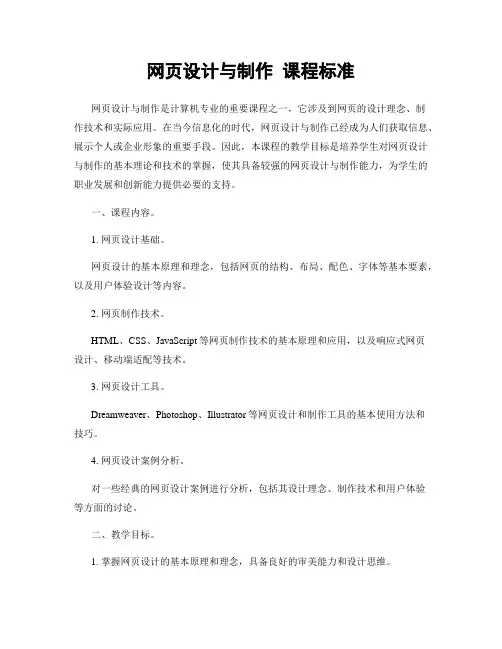 网页设计与制作 课程标准
