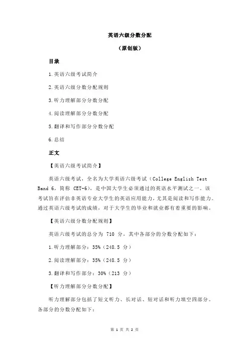 英语六级分数分配