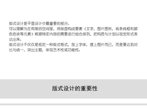 版式设计点线面