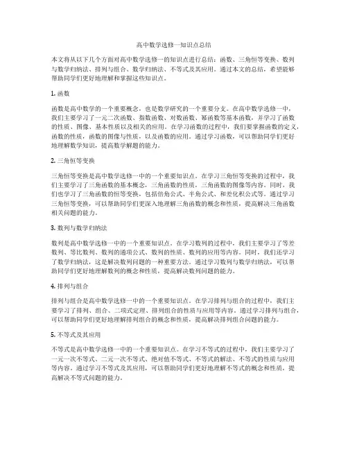 高中数学选修一知识点总结