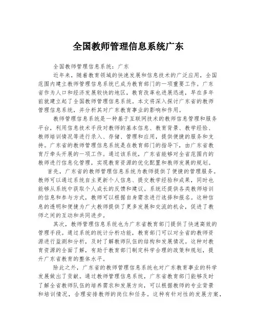 全国教师管理信息系统广东