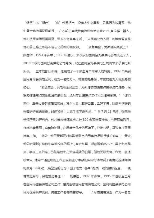 退伍不褪色 退役不退志 扎根安全生产一线班组续写守护万家灯火