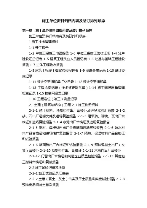 施工单位资料归档内容及装订排列顺序