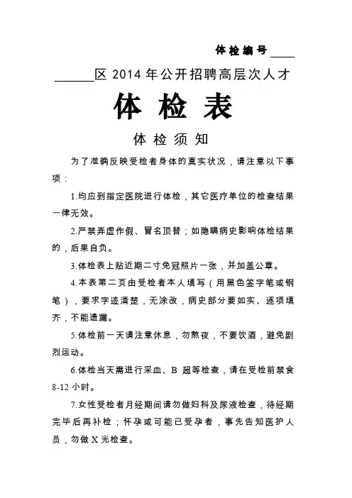 公务员健康体检表