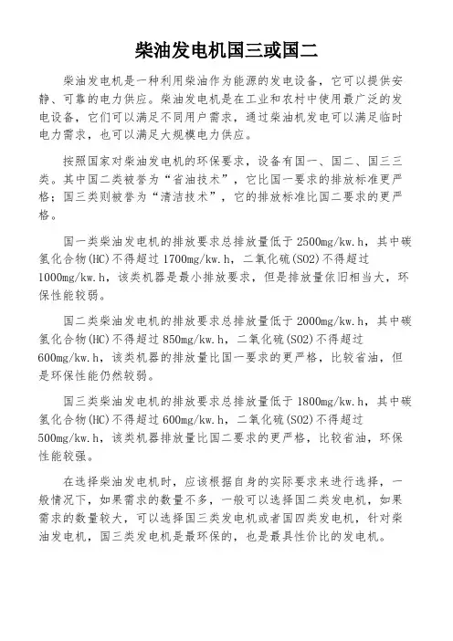 柴油发电机国三或国二