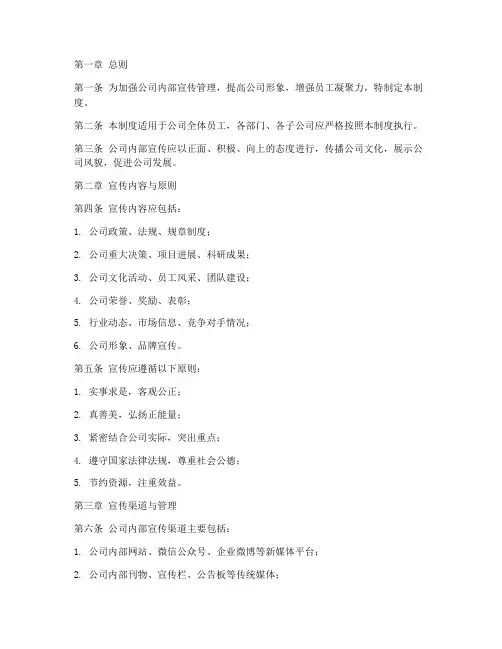 公司内部宣传管理制度